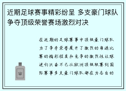 近期足球赛事精彩纷呈 多支豪门球队争夺顶级荣誉赛场激烈对决