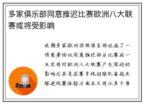多家俱乐部同意推迟比赛欧洲八大联赛或将受影响