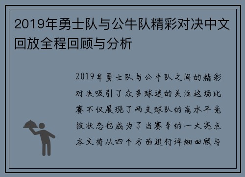 2019年勇士队与公牛队精彩对决中文回放全程回顾与分析