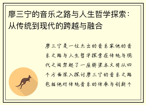 廖三宁的音乐之路与人生哲学探索：从传统到现代的跨越与融合